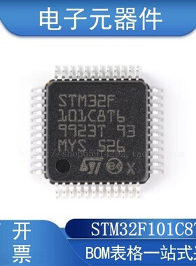 STM32F101C8T6 LQFP-48 36MHz 64KB ARM微控制器 量大可谈