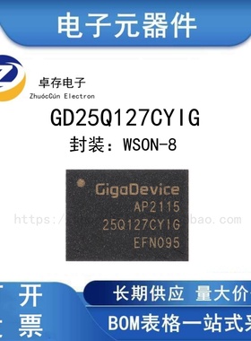 原装正品 GD25Q127CYIG WSON-8 128M-bit 3.3V串行闪存芯片