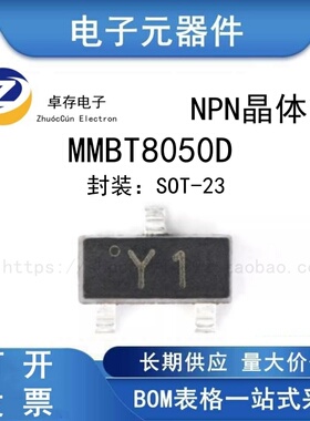 MMBT8050D Y1 SOT-23 25V/1.5A 贴片三极管