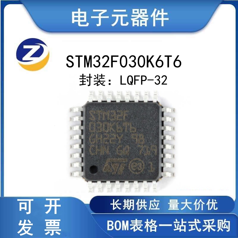 STM32F030K6T6微控制器芯片