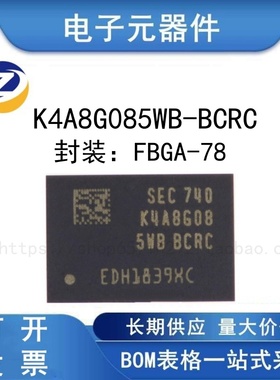 K4A8G085WB-BCRC DDR4内存颗粒芯片 封装FBGA-78 存储器