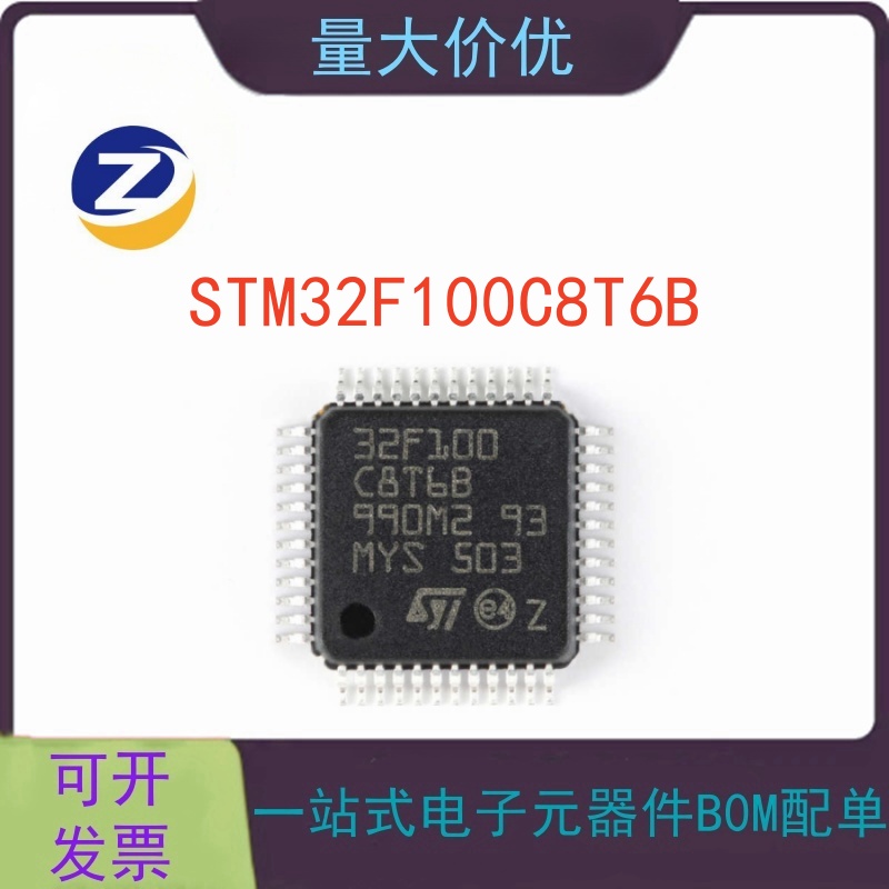 全新原装芯片STM32F100C8T6B