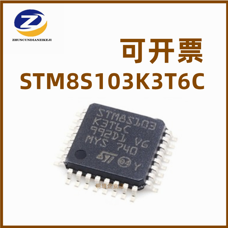 STM8S103K3T6CMCU微控制器现货