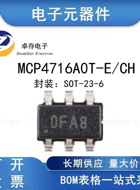 MCP4716A0T-E/CH SOT-23-6 10位单输出DAC芯片