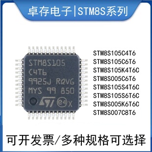 STM8S105/005/007 C4T6 C6T6 K4T6C K6T6C S4T6C S6T6C C8T6 芯片