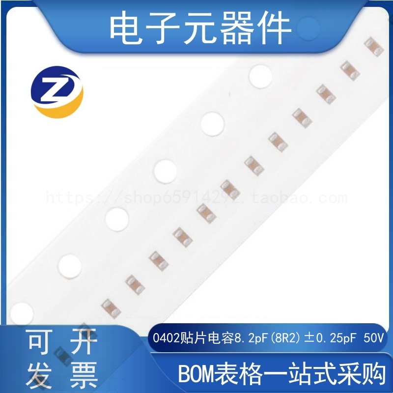 0402贴片8.2pF(8R2)±0.25pF50V