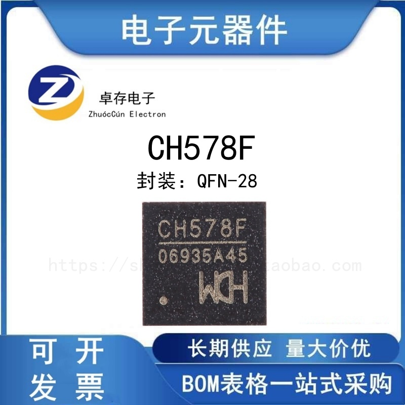 CH578FQFN-2832位微控制器芯片