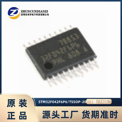 ST微控制器STM32F042F6P6单片机