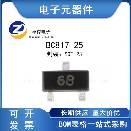 BC817-256BSOT-23贴片三极管