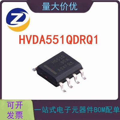 HVDA551QDRQ1SOP8芯片
