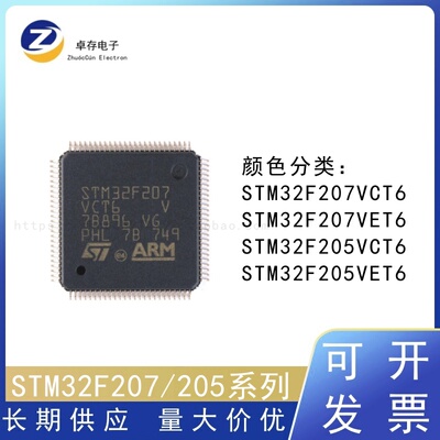 STM32F207VCT6微控制器系列芯片