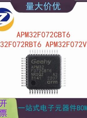 极海 APM32F072CBT6 072RBT6 072VBT6 微控制器单片机 芯片 原装