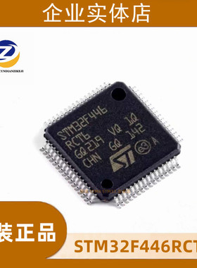 原装正品 STM32F446RCT6 LQFP-64 ARM Cortex-M4 32位微控制器MCU