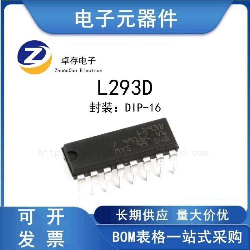 L293DDIP-16双向/驱动器