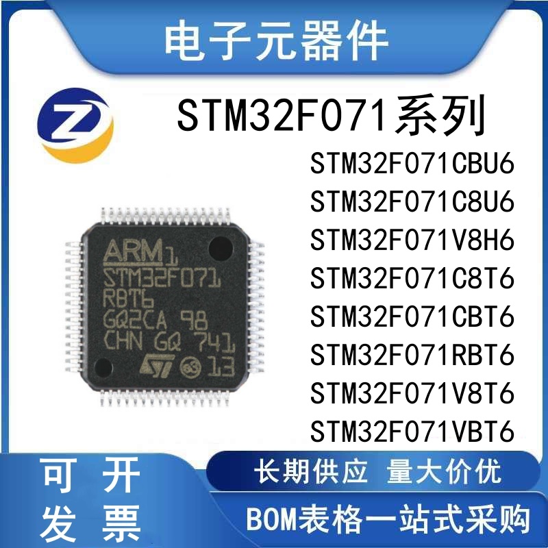 STM32F071CBU6 C8U6 V8H6 C8T6 CBT6 RBT6 V8T6 VBT6 单片机