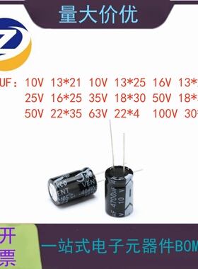 直插铝电解电容4700UF 10V 16V 25V 35V 50V 63V 100V 黑色普通品