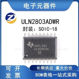 全新原装正品 ULN2803ADWR 贴片SOIC-18 达林顿晶体管阵列驱动