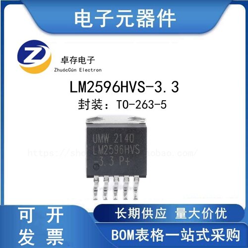 LM2596HVS-3.3稳压器芯片