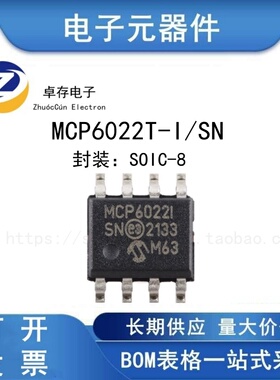 MCP6022T-I/SN SOIC-8 10MHz双路运算放大器芯片