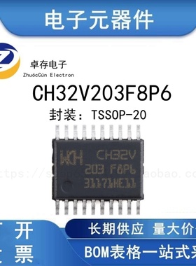 CH32V203F8P6 TSSOP-20 RISC-V内核 32位微控制器-MCU
