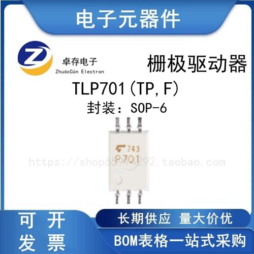 贴片光耦TLP701(TP,F)SOP-6