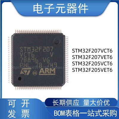 STM32F207VCT6微控制器系列芯片
