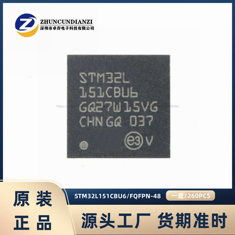 微控制器STSTM32L151CBU6单片机