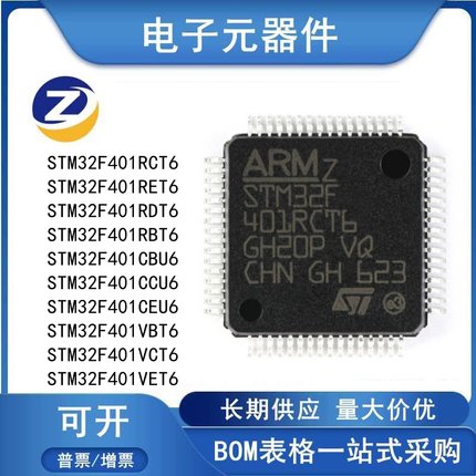 STM32F401RCT6 RET6 RBT6 CBU6 CCU6 CEU6 VCT6 32位微控制器芯片