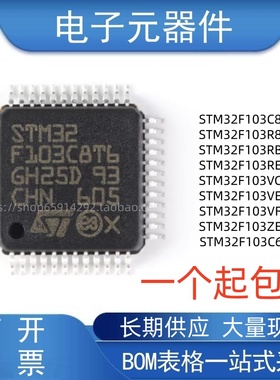 STM32F103C8T6 C6T6A CBT6 RCT6 R8T6 RBT6 RET6 VCT6 VET6 芯片