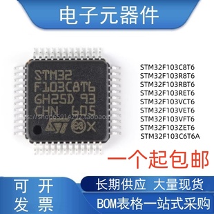 STM32F103C8T6 C6T6A CBT6 RCT6 R8T6 RBT6 RET6 VCT6 VET6 芯片