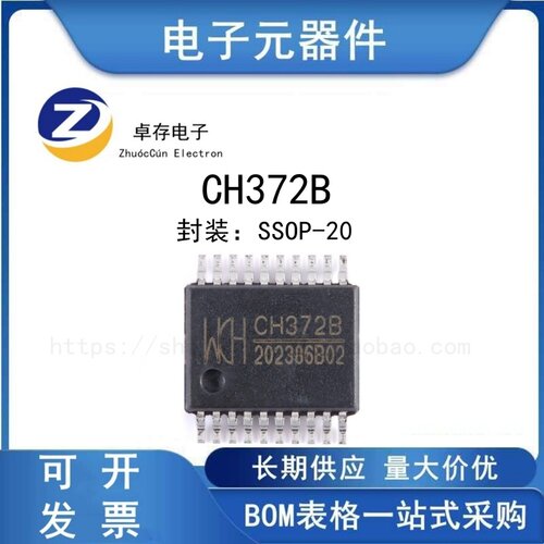 CH372BUSB总线接口芯片