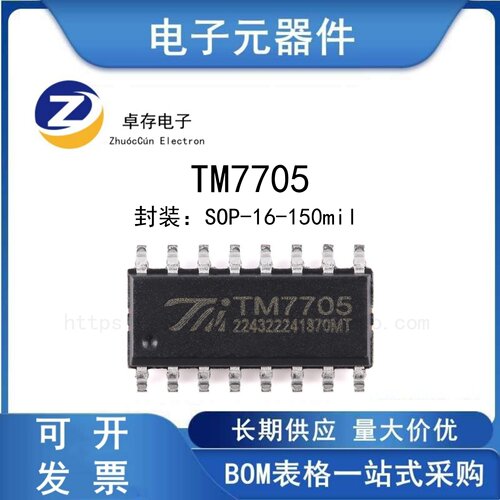 TM7705(窄体)SOP-16-150mil