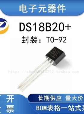 MAXIM/DS18B20+ TO-92 可编程数字温度器/温度传感器