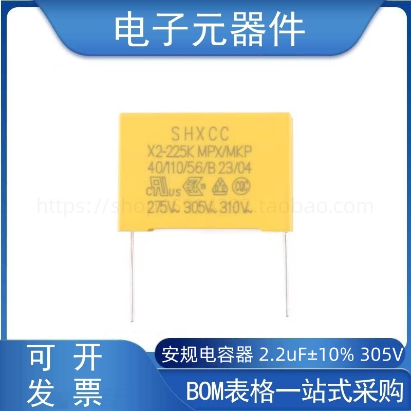 安规电容器2.2uF±10%305V
