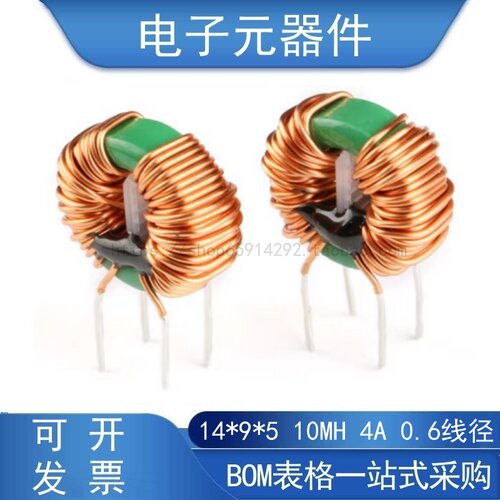 共模电感14*9*510MH0.6线径4A