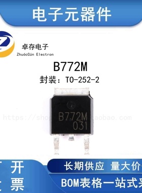 B772M TO-252-2 PNP晶体管 -30V/3A 贴片三极管