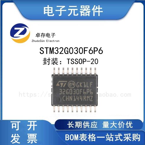 STM32G030F6P6微控制器芯片
