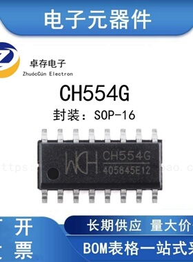 CH554G SOP-16 8位高性价比增强型USB单片机芯片