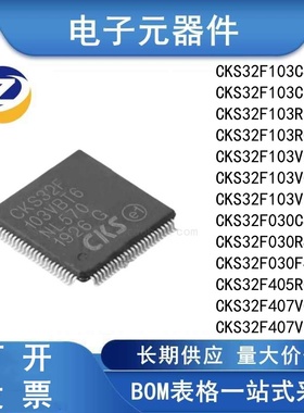 CKS32F103/030/407/405/C8T6/CBT6/RCT6/R8/RB/VB/VC/CE/R8/VG/F4