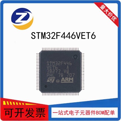 STM32F446VET6微控制器芯片