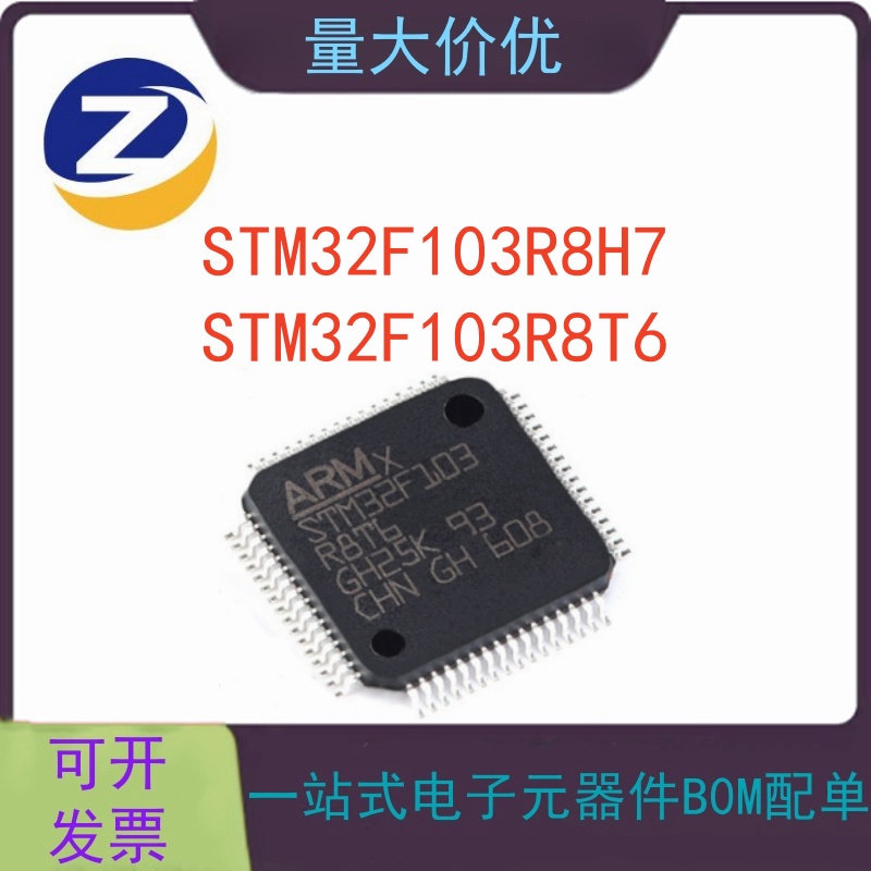 STM32F103R8H7 TFBGA64 MCU ST单片机 32位微控制器 全新原装