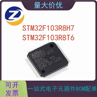 STM32F103R8H7 TFBGA64 STM32F103R8T6  32位微控制器 芯片
