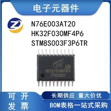 原装 N76E003AT20 HK32F030MF4P6 STM8S003F3P6 微控制器 芯片