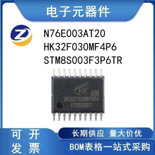 微控制器 原装 STM8S003F3P6 HK32F030MF4P6 芯片 N76E003AT20