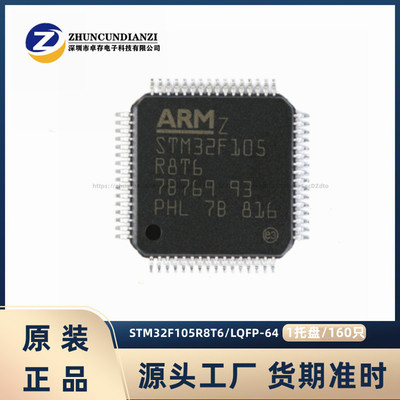 STM32F105R8T6单片机微控制器ST