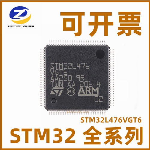 STM32L476VGT6微控制器芯片