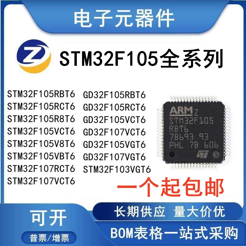 STM32F105RBT6微控制器系列芯片