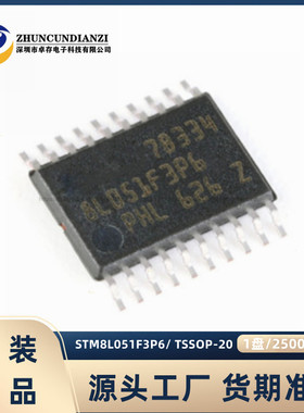 原装正品 STM8L051F3P6  TSSOP-20 16MHz/8KB闪存/8位微控制器MCU