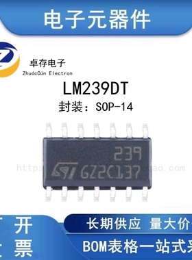 贴片 LM239DT SOP-14 低功耗四通道电压比较器IC芯片