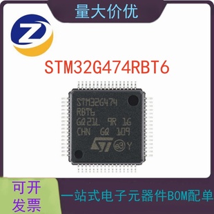 原装正品 STM32G474RBT6 LQFP-64 ARM Cortex-M4 32位微控制器MCU